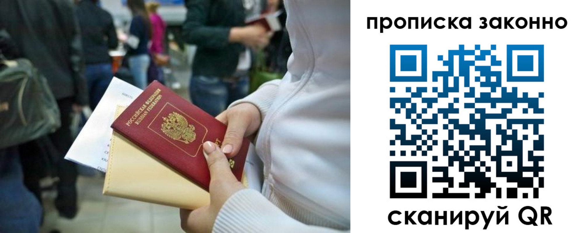 прописка в Стародубе